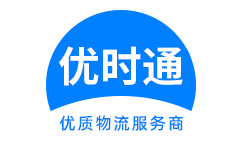 梅江区到香港物流公司,梅江区到澳门物流专线,梅江区物流到台湾